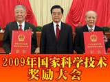2009年度国家科学技术奖励大会