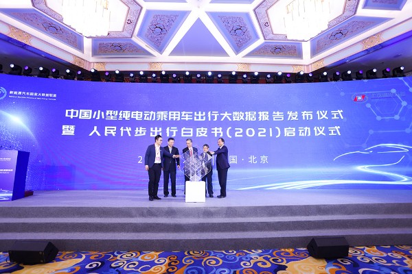 中国小型纯电动乘用车出行大数据报告发布仪式.JPG