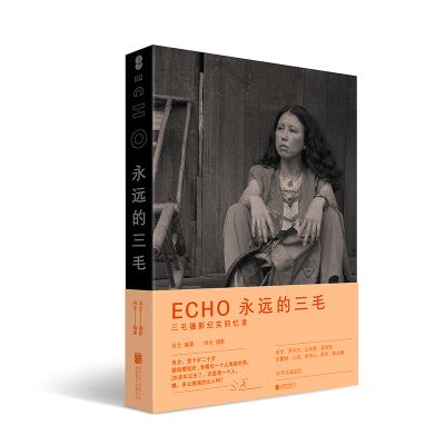 《ECHO：永远的三毛》效果图-带腰封.jpg