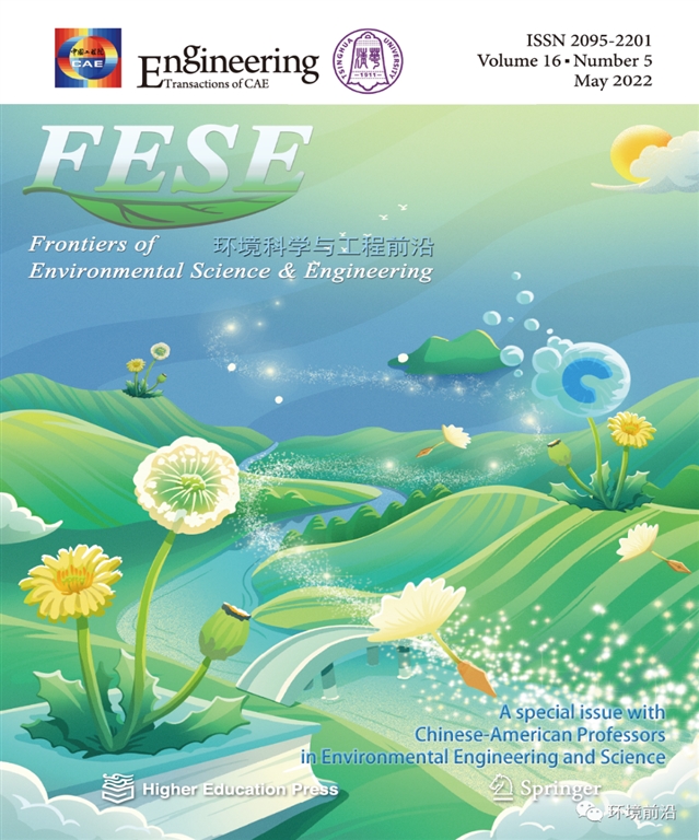 hb火博体育平台FESE前沿专刊：“北美华人环境工程与科学教授协会前沿研究”