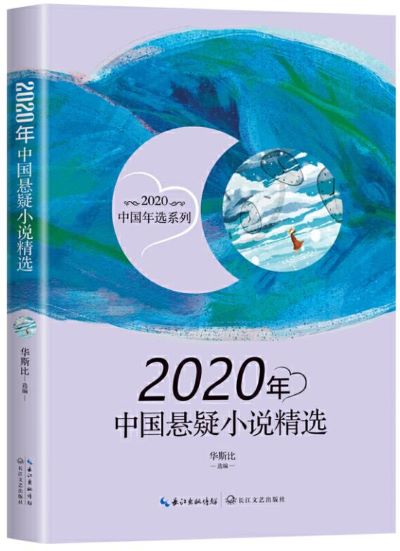 2020中国悬疑小说.jpg
