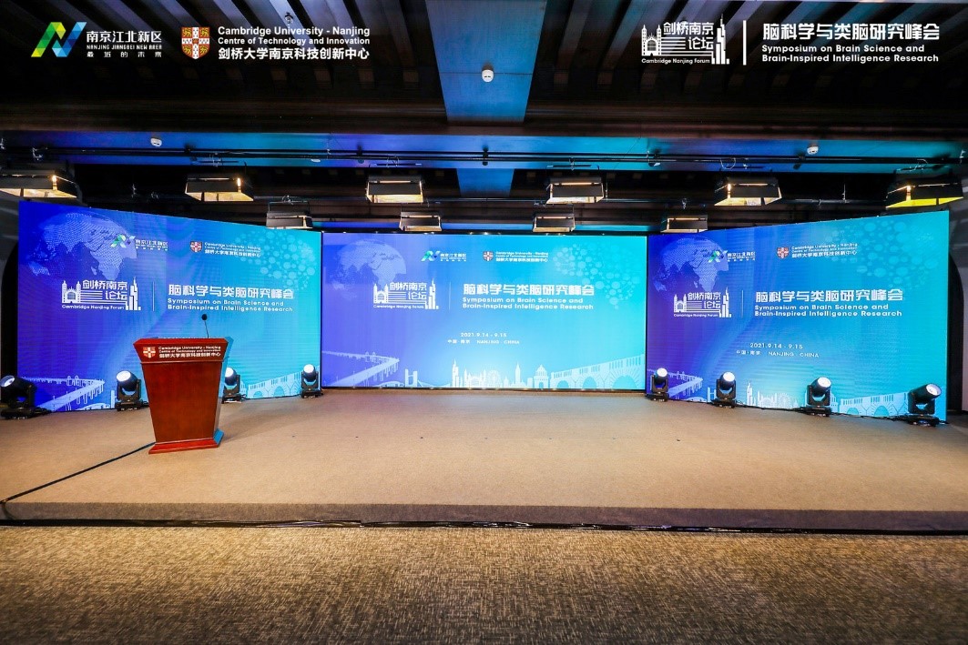 剑桥南京论坛2021-脑科学与类脑研究峰会现场.jpg