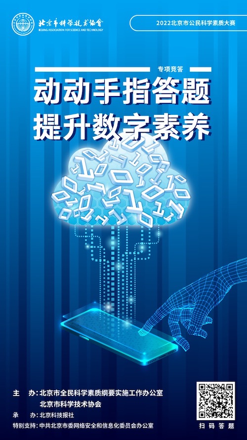 北京市全民数字素养提升月启动—新闻—科学网