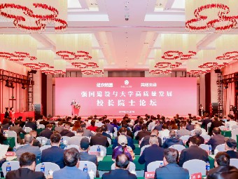 强国建设与大学高质量发展校长院士论坛长沙举行