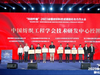 “科创中国”全国纺织科技成果转化与合作大会举行