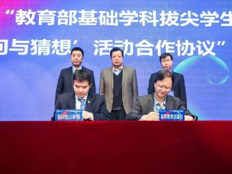 第三届基础学科拔尖学生培养计划2.0线下评审会召开
