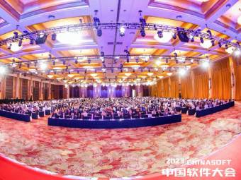 2023 CCF中国软件大会开幕