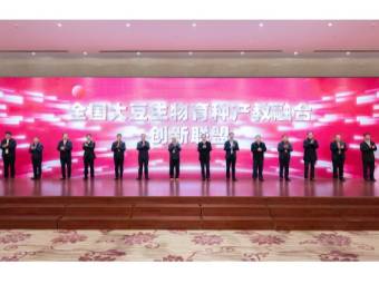 全国大豆生物育种产教融合创新联盟成立