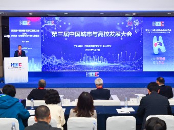 中国城市与高校发展大会在重庆举行