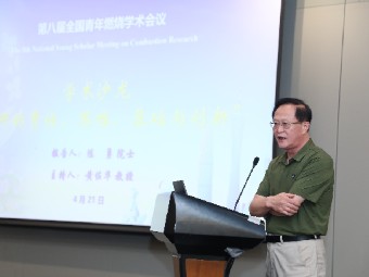 第八届全国青年燃烧学术会议在广州举行