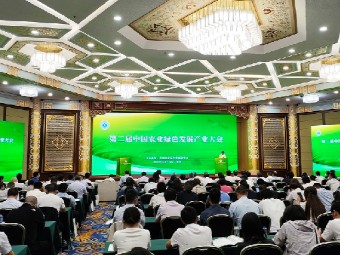 第二届中国农业绿色发展产业大会在京召开