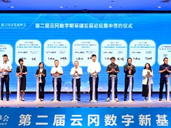 第二届云冈数字新基建发展论坛在大同举办