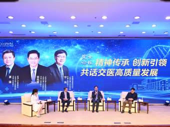上交三位院士专家共话医学院高质量发展