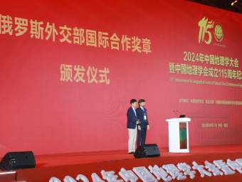 陈发虎获俄罗斯外交部“国际合作”奖章