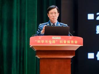 “科学与中国”窦科峰院士科学技术前沿讲座举办