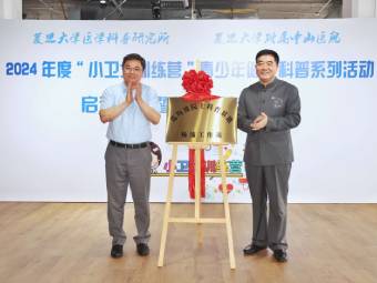 葛均波院士在上海杨浦成立科普工作站