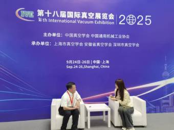 赵红卫院士：我国真空技术总体已达到国际先进水平