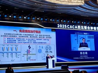 陈志南院士：免疫细胞治疗迈入2.0时代