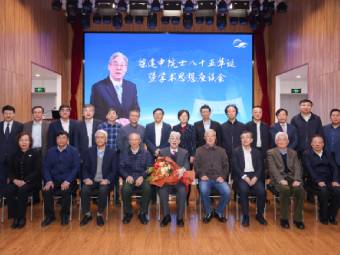 徐建中院士学术思想座谈会在京举行