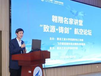 歼-10C总设计师王海峰回母校西工大作报告